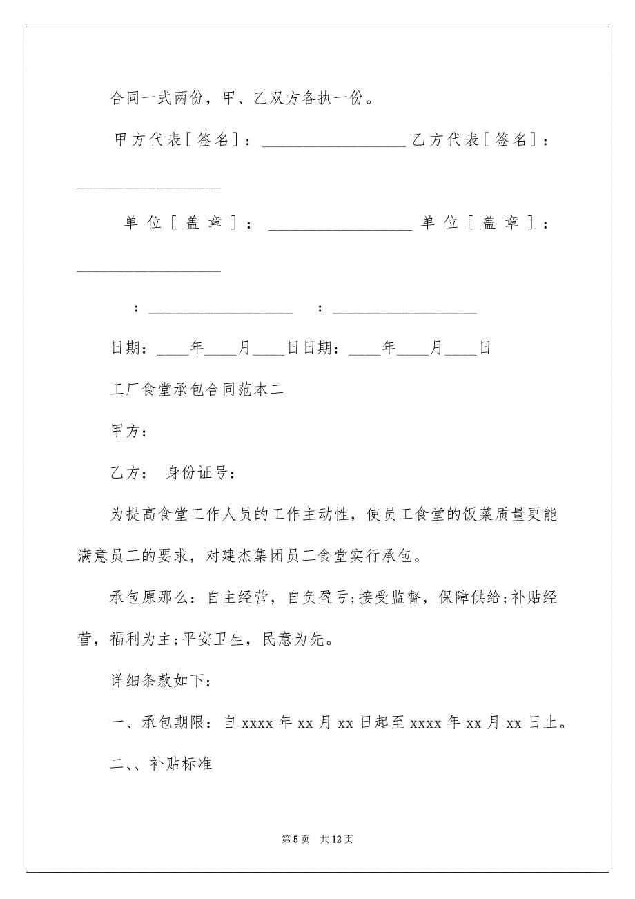 2023工厂饭堂承包合同范文.docx_第5页