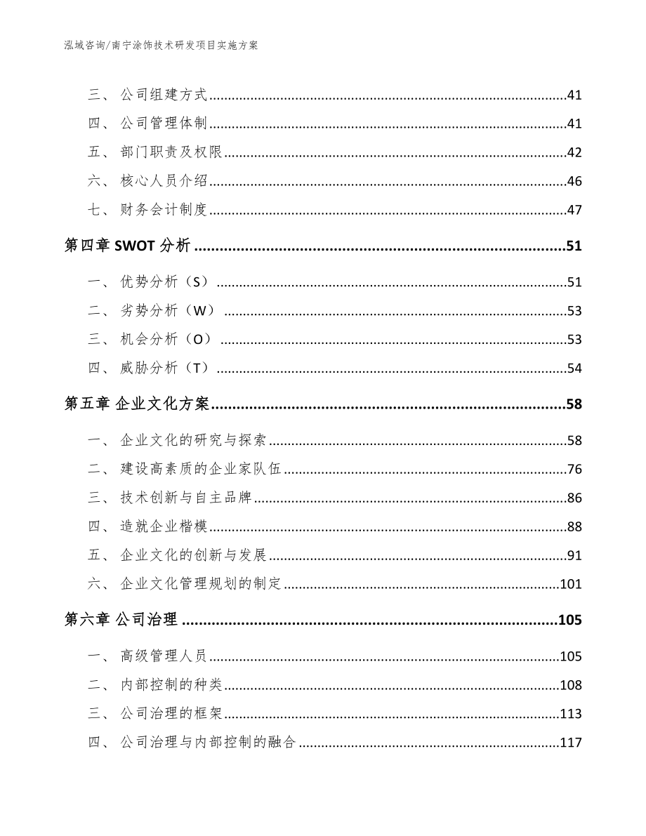 南宁涂饰技术研发项目实施方案_第2页