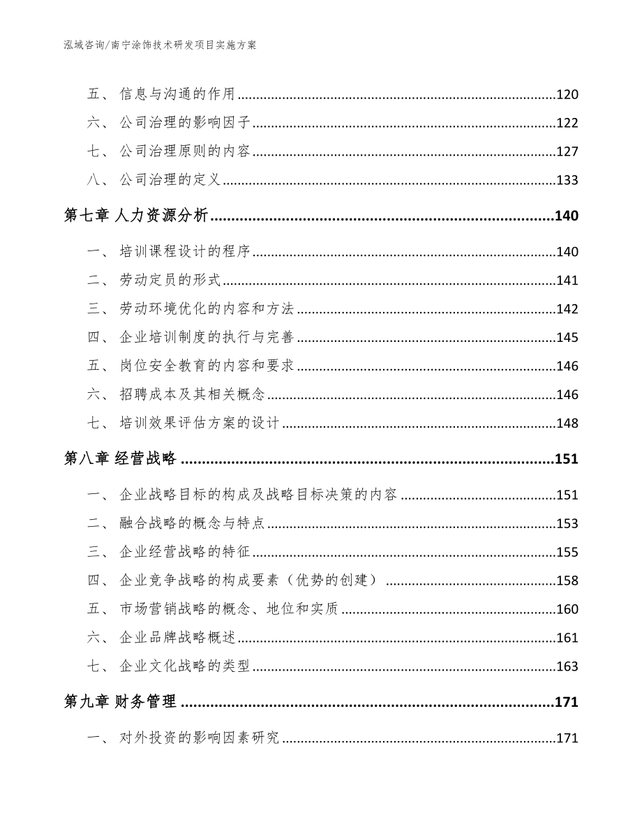 南宁涂饰技术研发项目实施方案_第3页