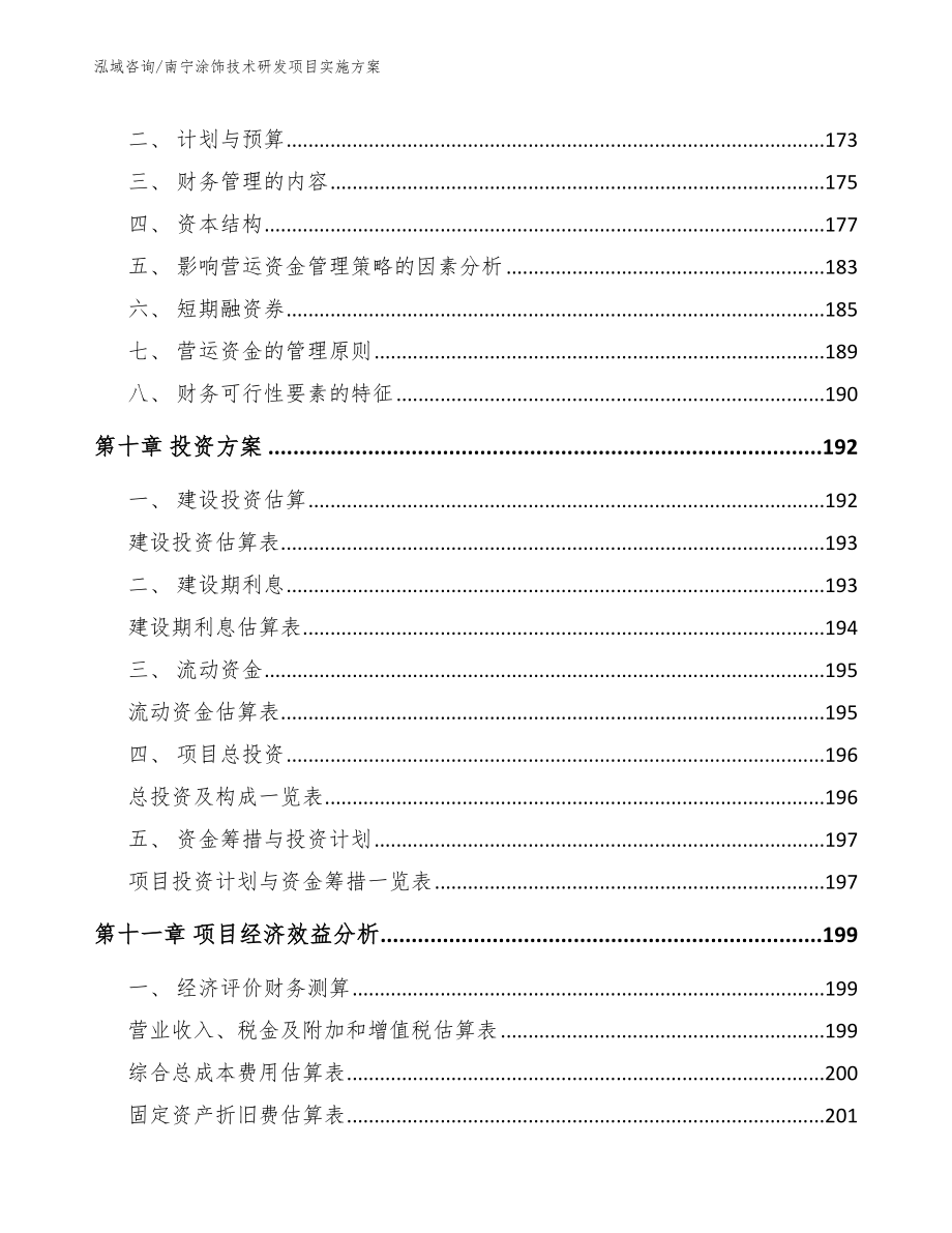 南宁涂饰技术研发项目实施方案_第4页