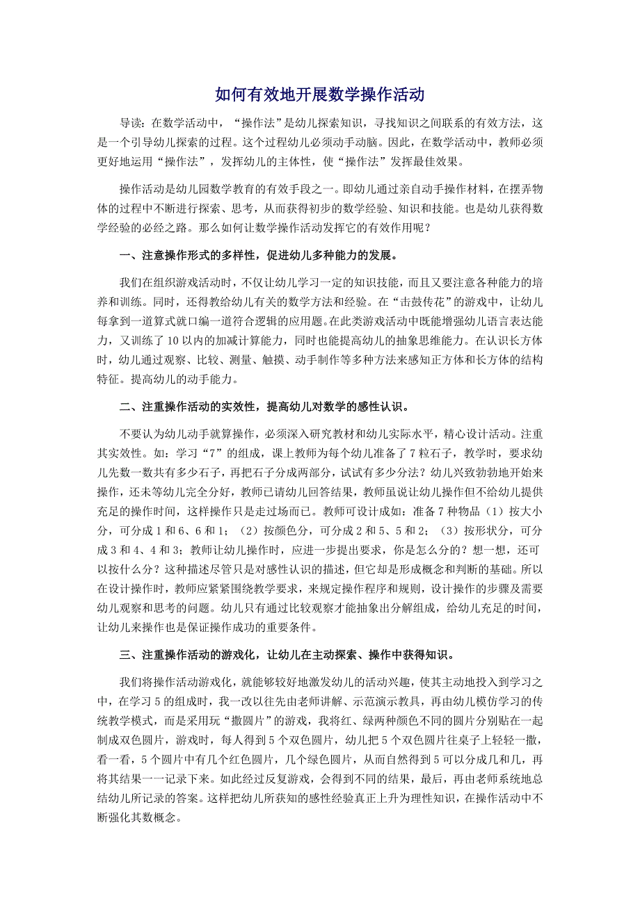 如何有效地开展数学操作活动 (2)_第1页