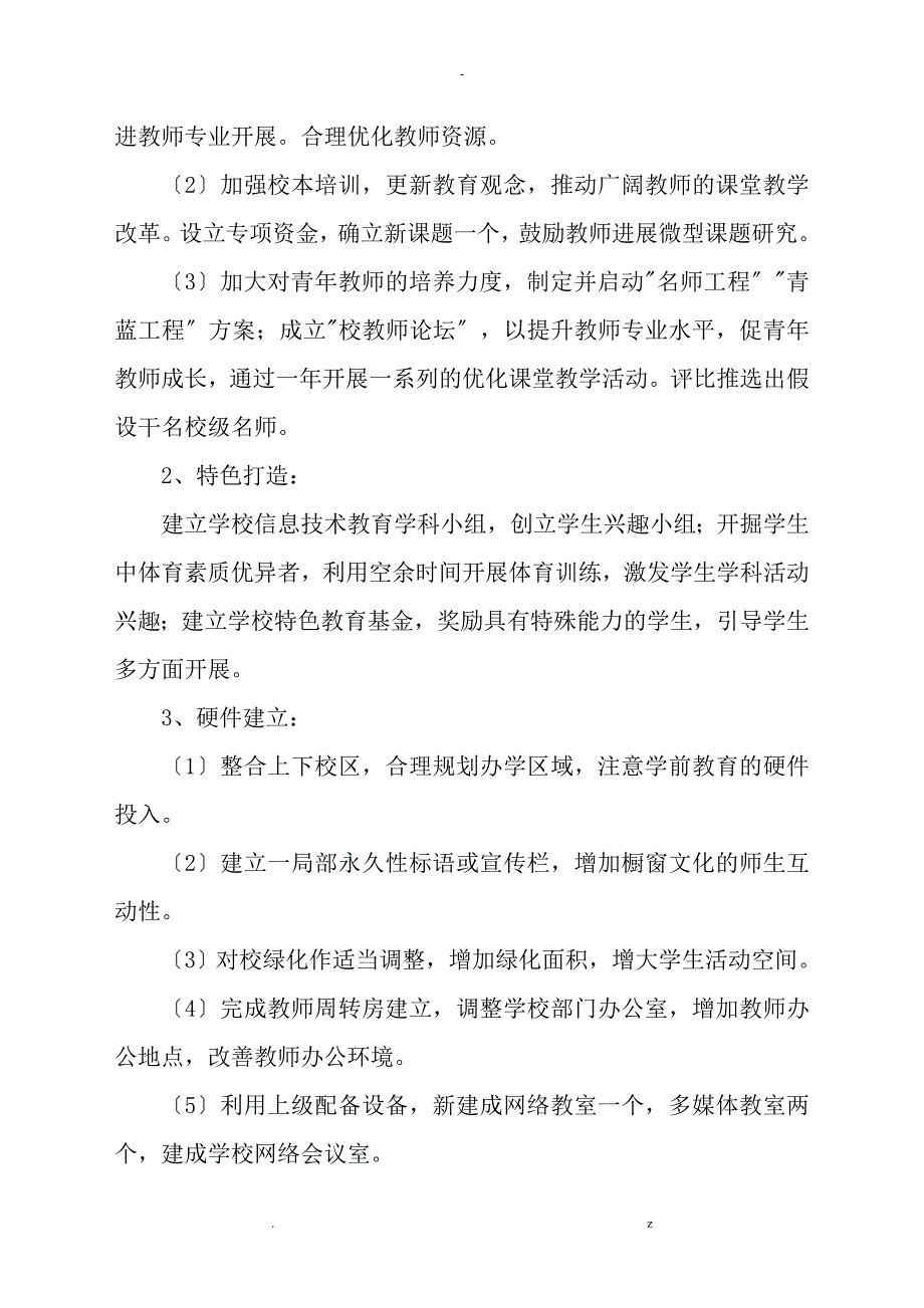 学校现状分析三年发展规划_第4页