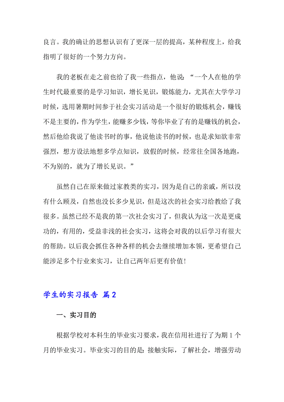 2023年学生的实习报告三篇_第4页