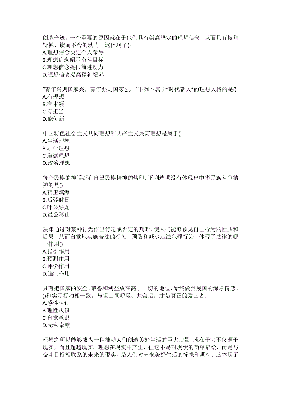 南开大学20年春学期《思想道德修养与法律基础（2019）》在线作业（满分答案）_第2页