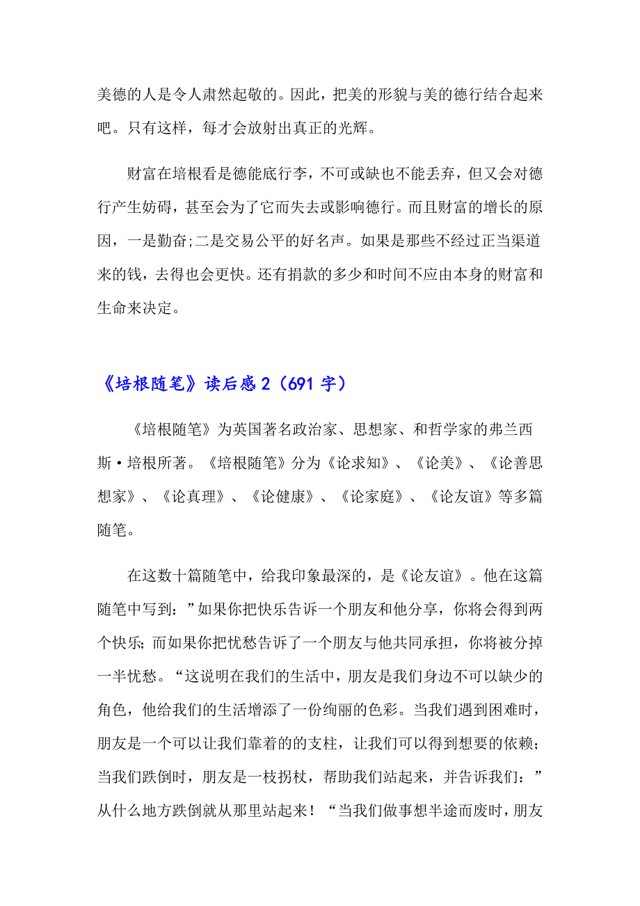 2023年《培根随笔》读后感汇编15篇_第2页