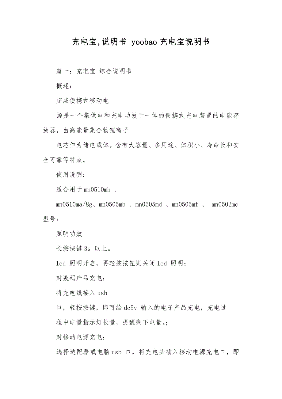 充电宝,说明书 yoobao充电宝说明书_第1页