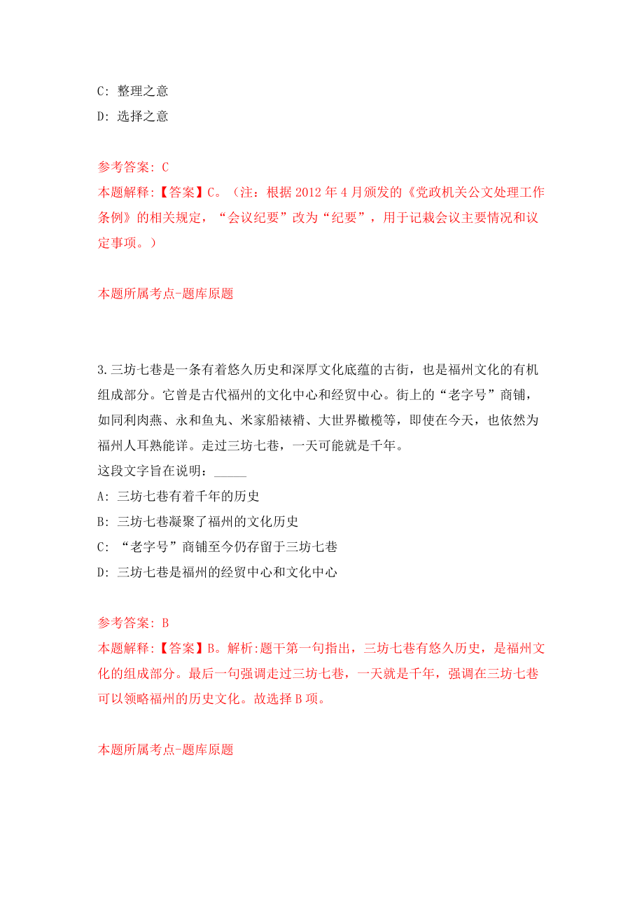 中国地质大学(武汉)招考聘用材料与化学学院院长（同步测试）模拟卷含答案[4]_第2页