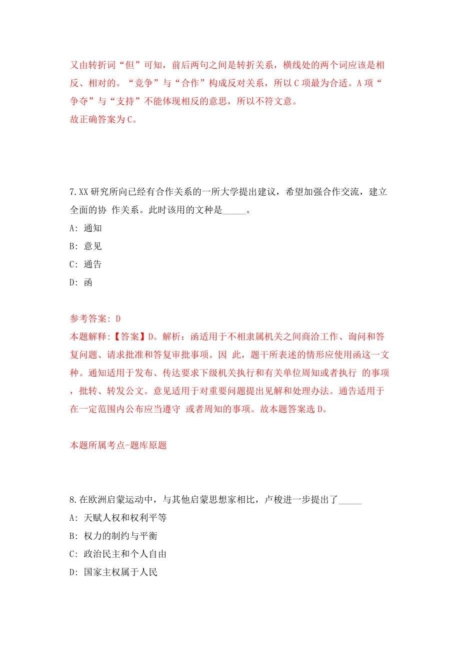 中国地质大学(武汉)招考聘用材料与化学学院院长（同步测试）模拟卷含答案[4]_第5页