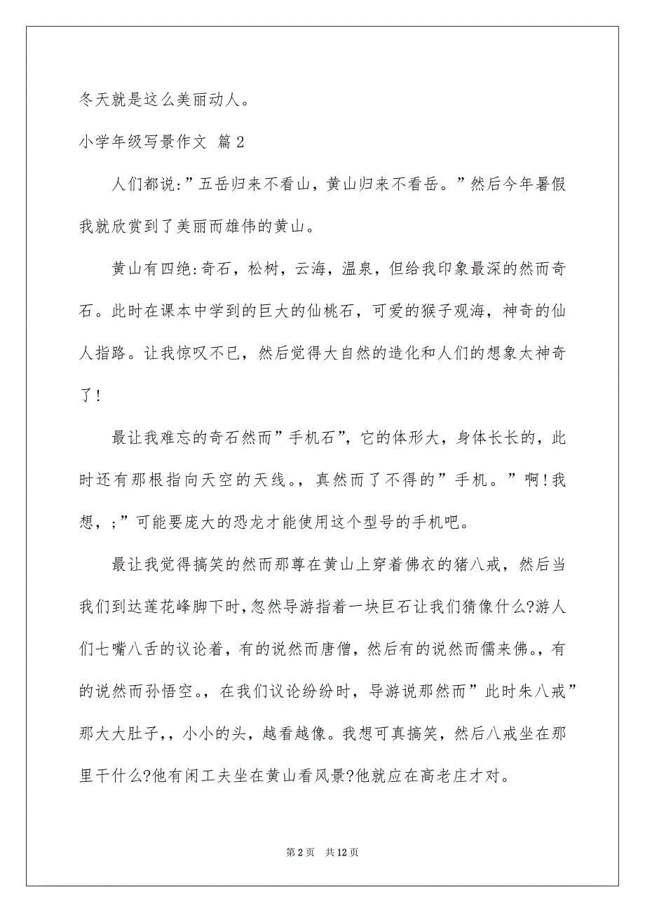 小学年级写景作文九篇_第2页