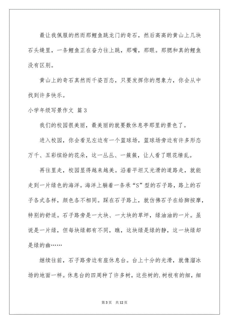 小学年级写景作文九篇_第3页