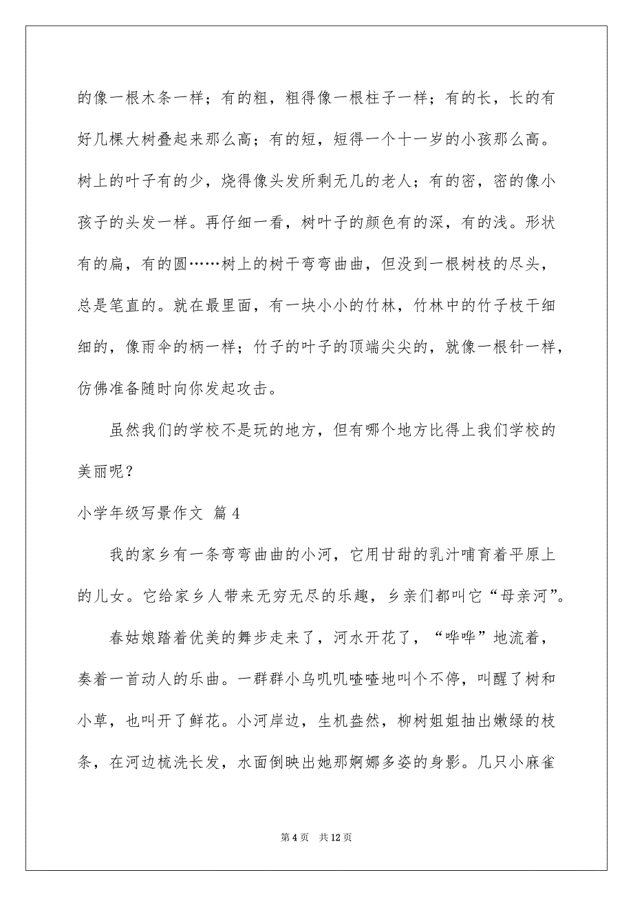 小学年级写景作文九篇_第4页