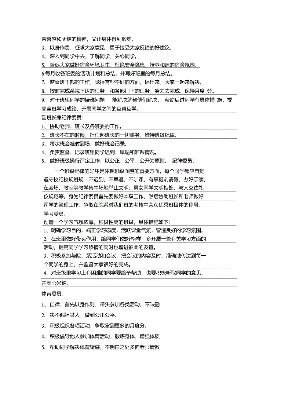 职业学校班级建设方案_第2页