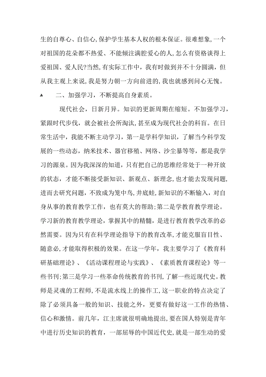 小学教师个人总结_第2页