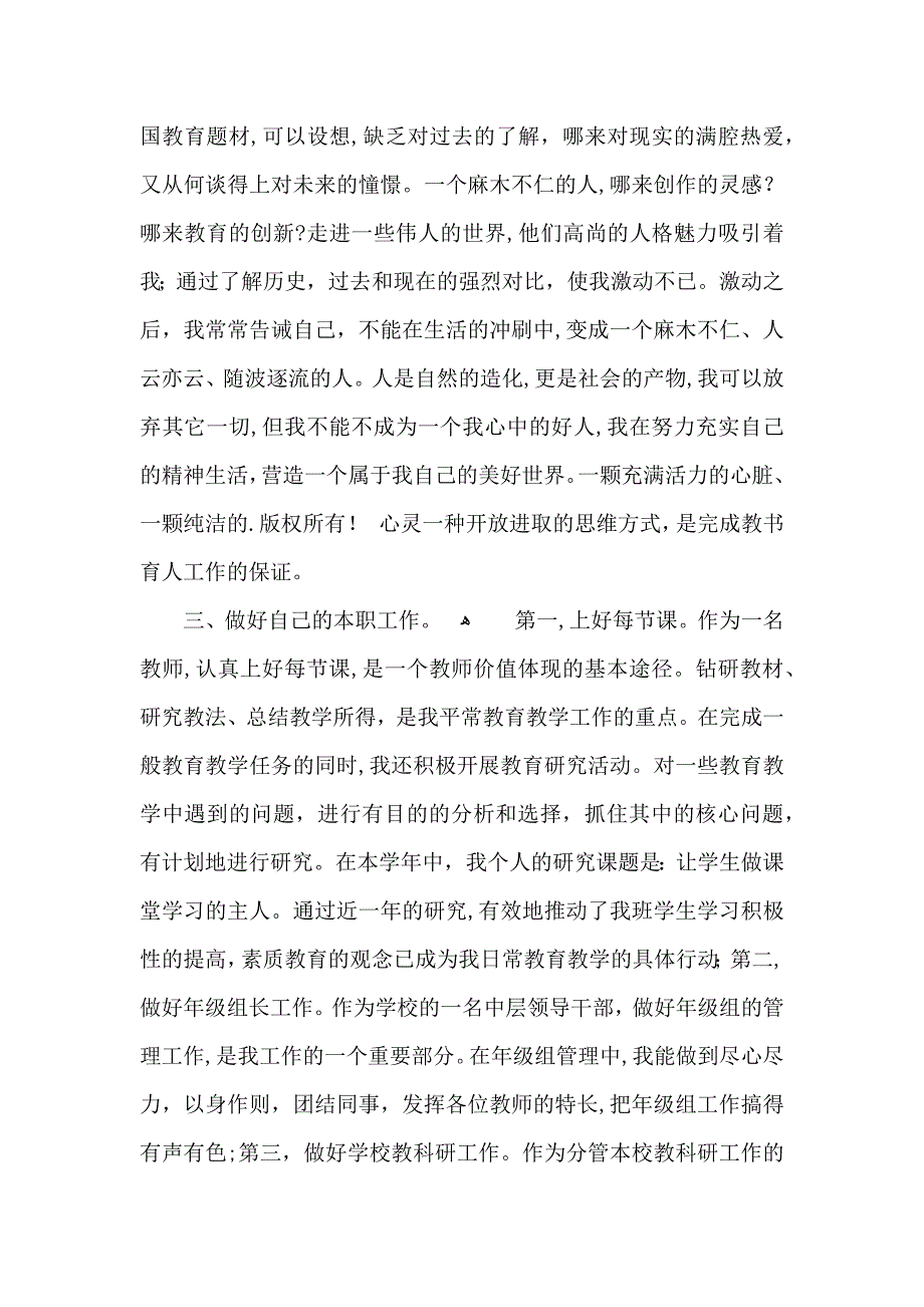 小学教师个人总结_第3页