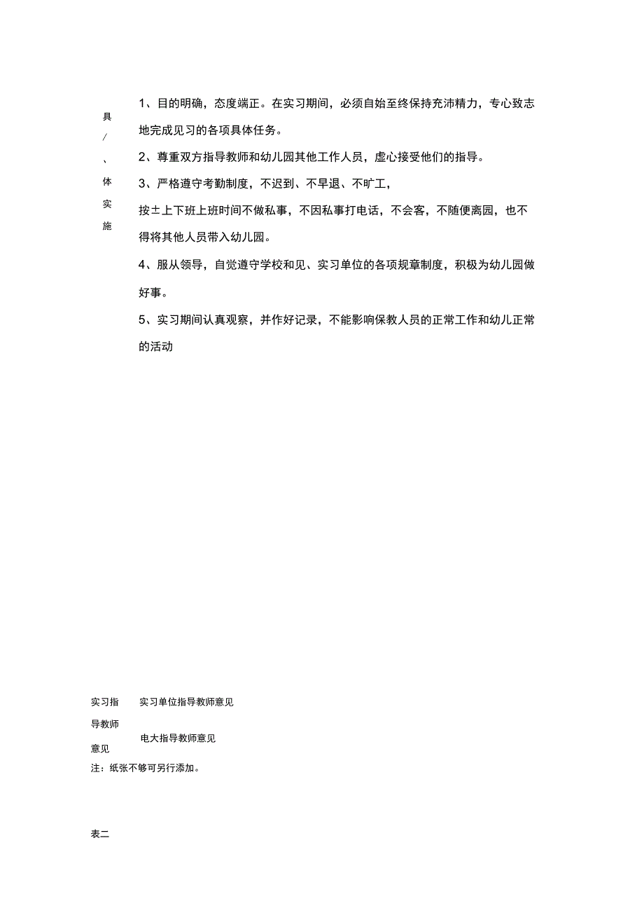 教育实习表格_第3页