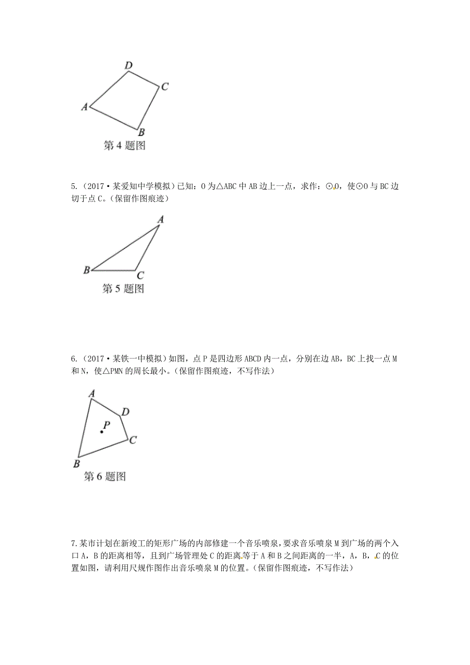 2019届中考数学复习 专项二 解答题专项 三、尺规作图练习_第2页