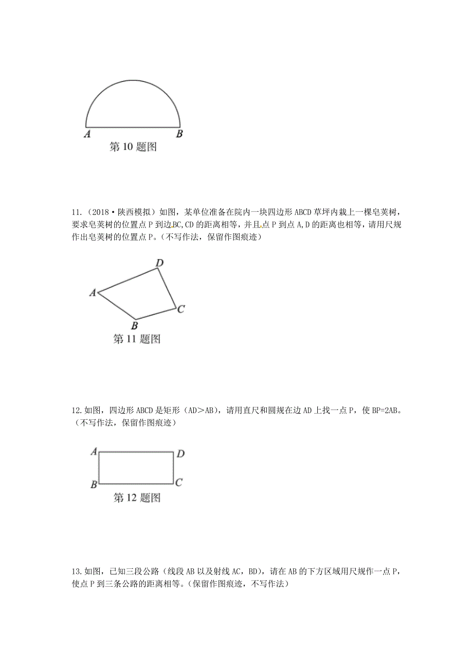 2019届中考数学复习 专项二 解答题专项 三、尺规作图练习_第4页