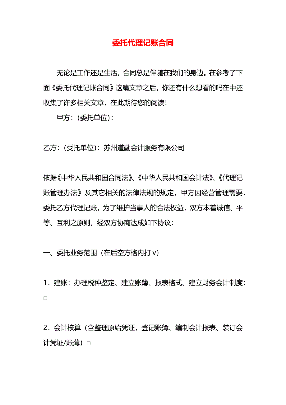 委托代理记账合同_第1页