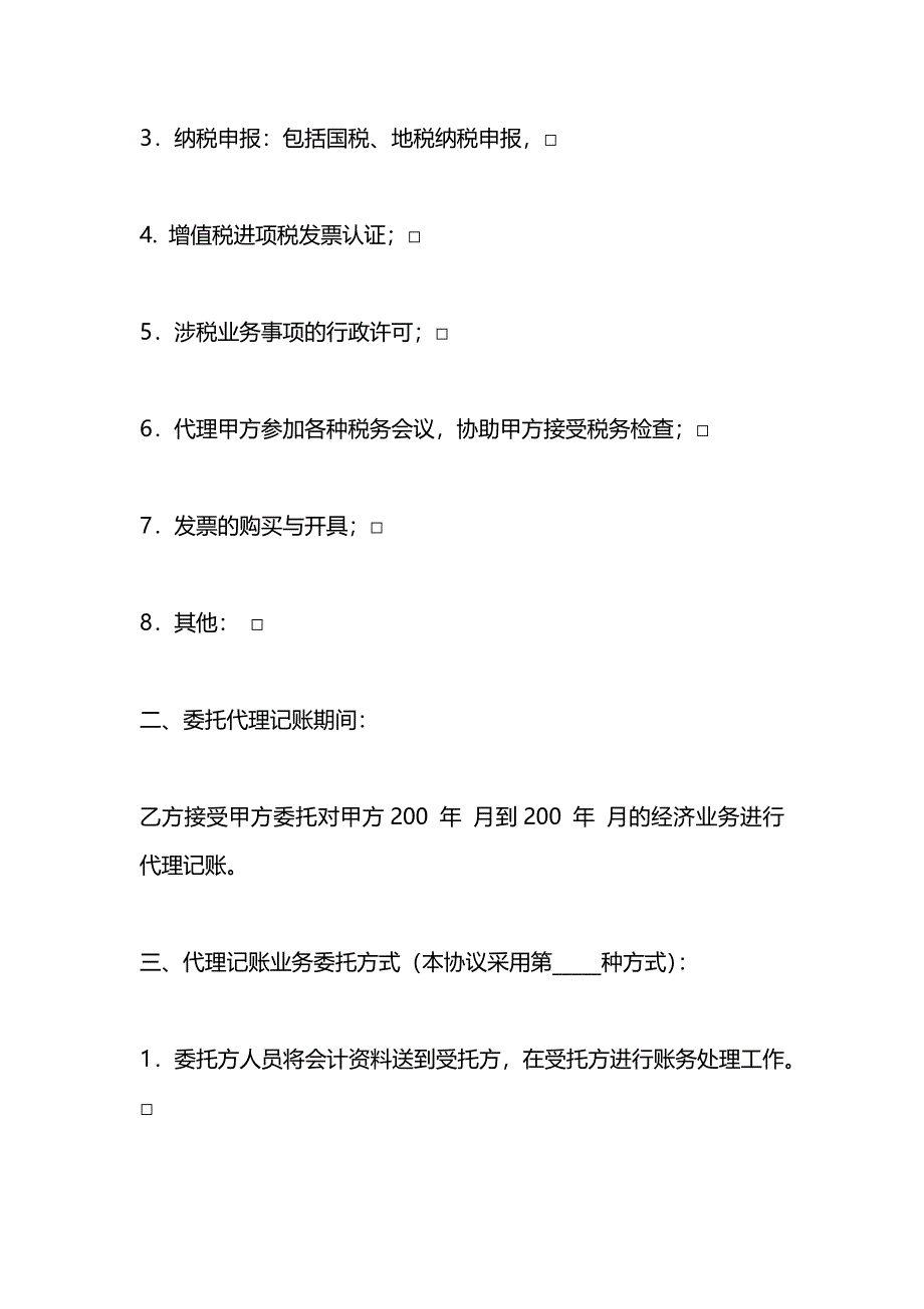 委托代理记账合同_第2页