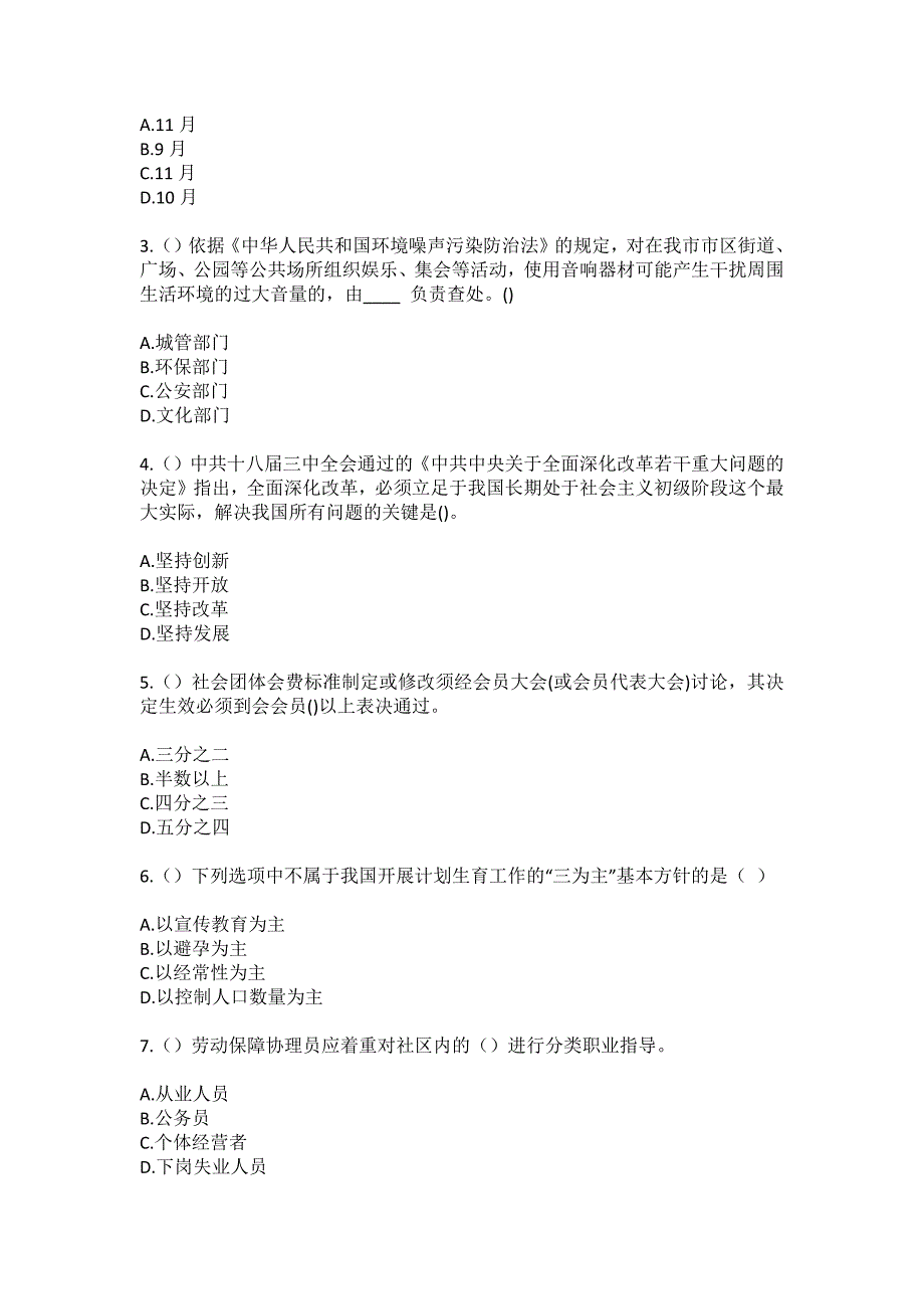 2023年广西钦州市灵山县那隆镇那垌村社区工作人员（综合考点共100题）模拟测试练习题含答案_第2页