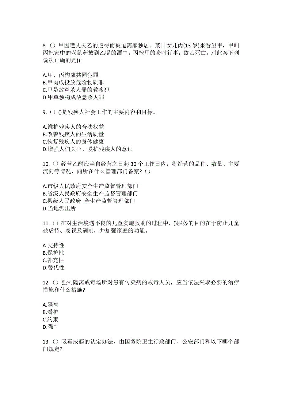 2023年广西钦州市灵山县那隆镇那垌村社区工作人员（综合考点共100题）模拟测试练习题含答案_第3页