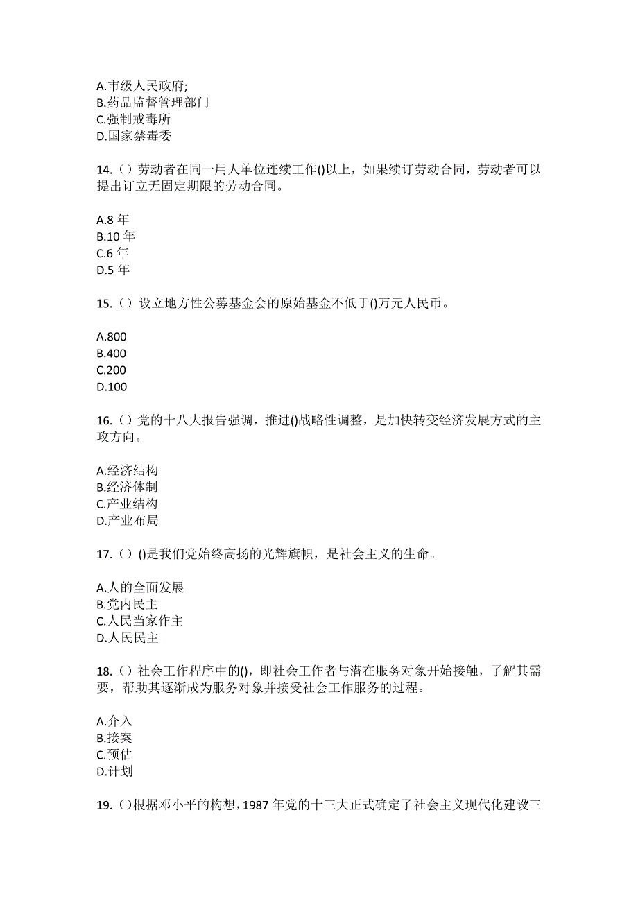 2023年广西钦州市灵山县那隆镇那垌村社区工作人员（综合考点共100题）模拟测试练习题含答案_第4页