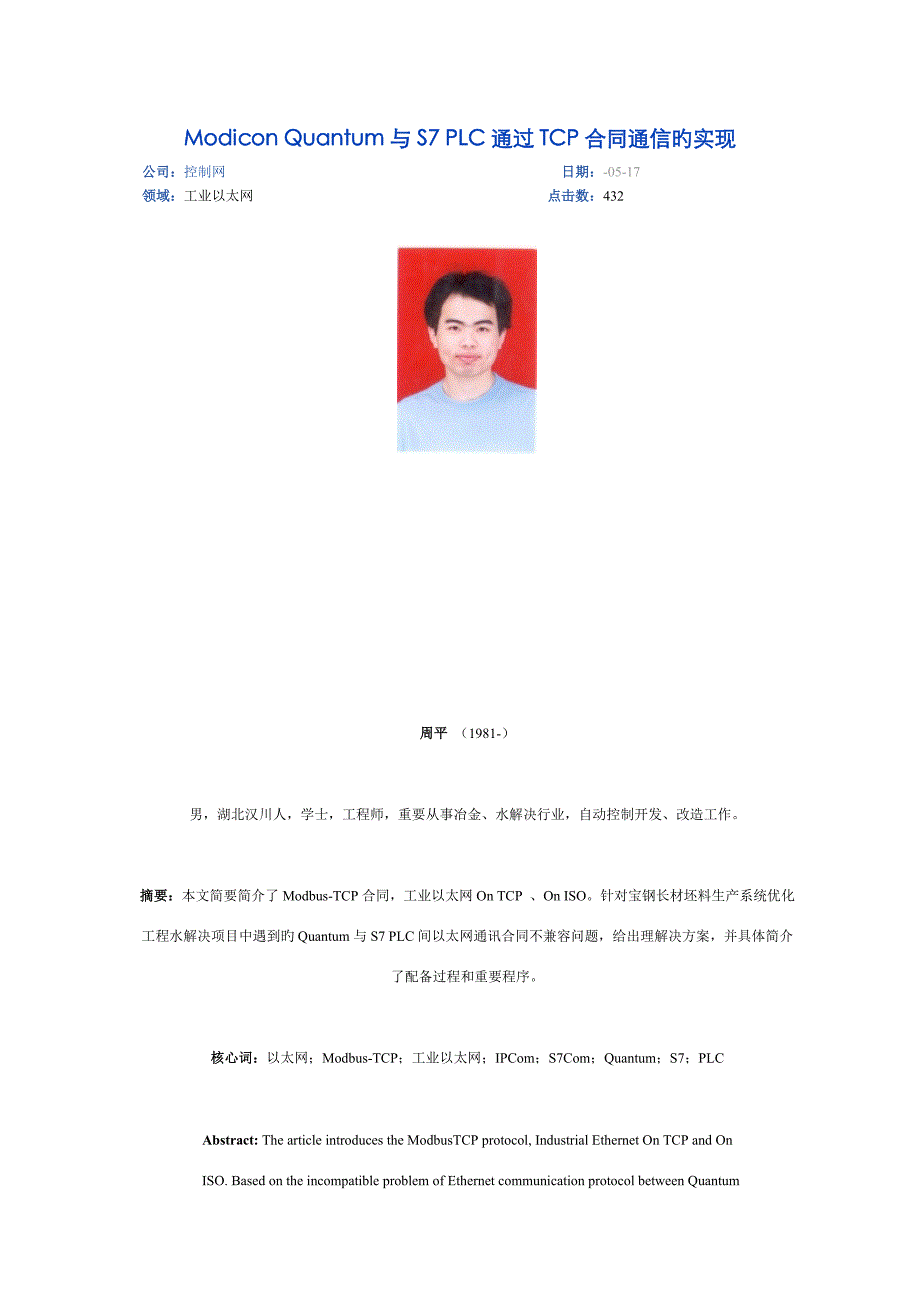 ModiconQuantum与SPLC通过TCP协议通信的实现_第1页