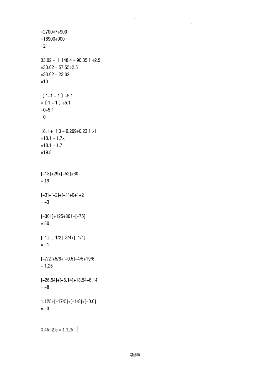 80道脱式计算答案过程_第3页