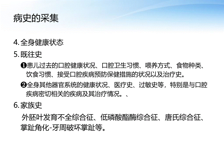 儿童口腔疾病病史的采集口腔检查及治疗计划的制定ppt课件_第4页