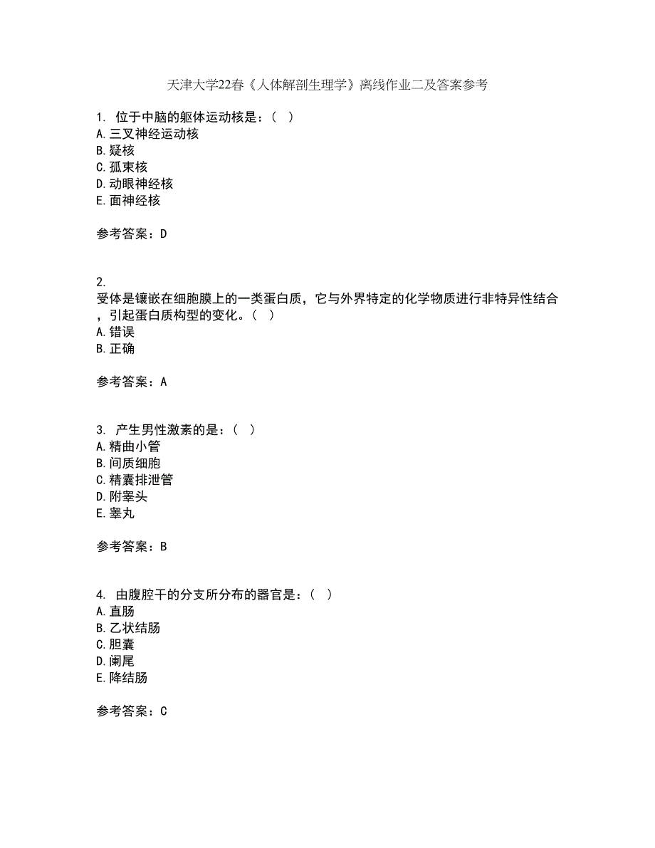 天津大学22春《人体解剖生理学》离线作业二及答案参考74_第1页