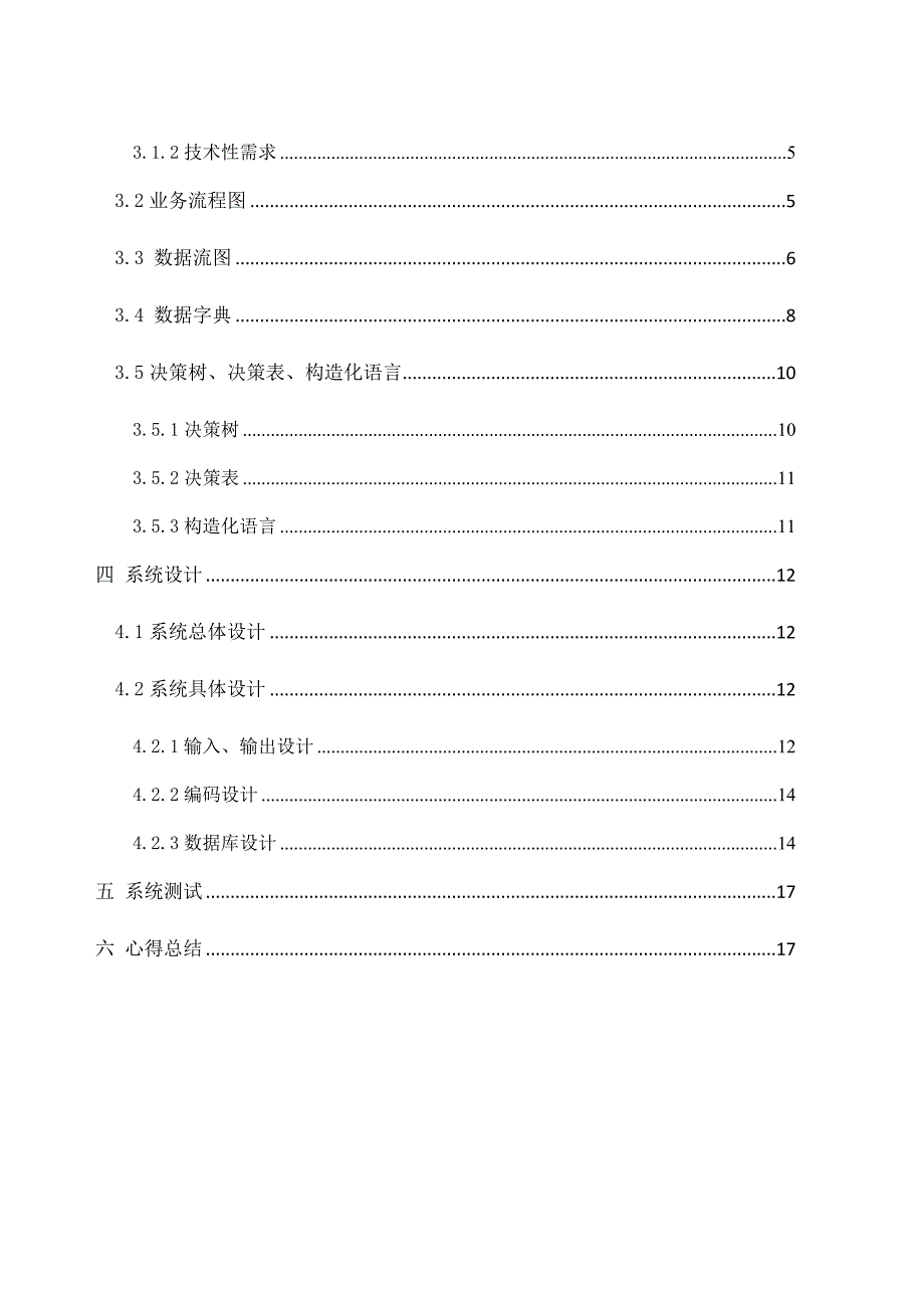 银行业务基础管理系统分析与标准设计_第3页