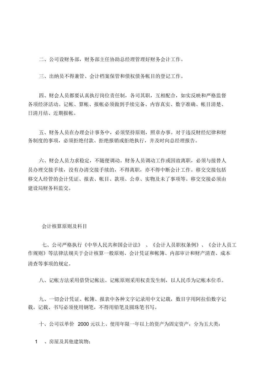 公司管理制度新_第3页