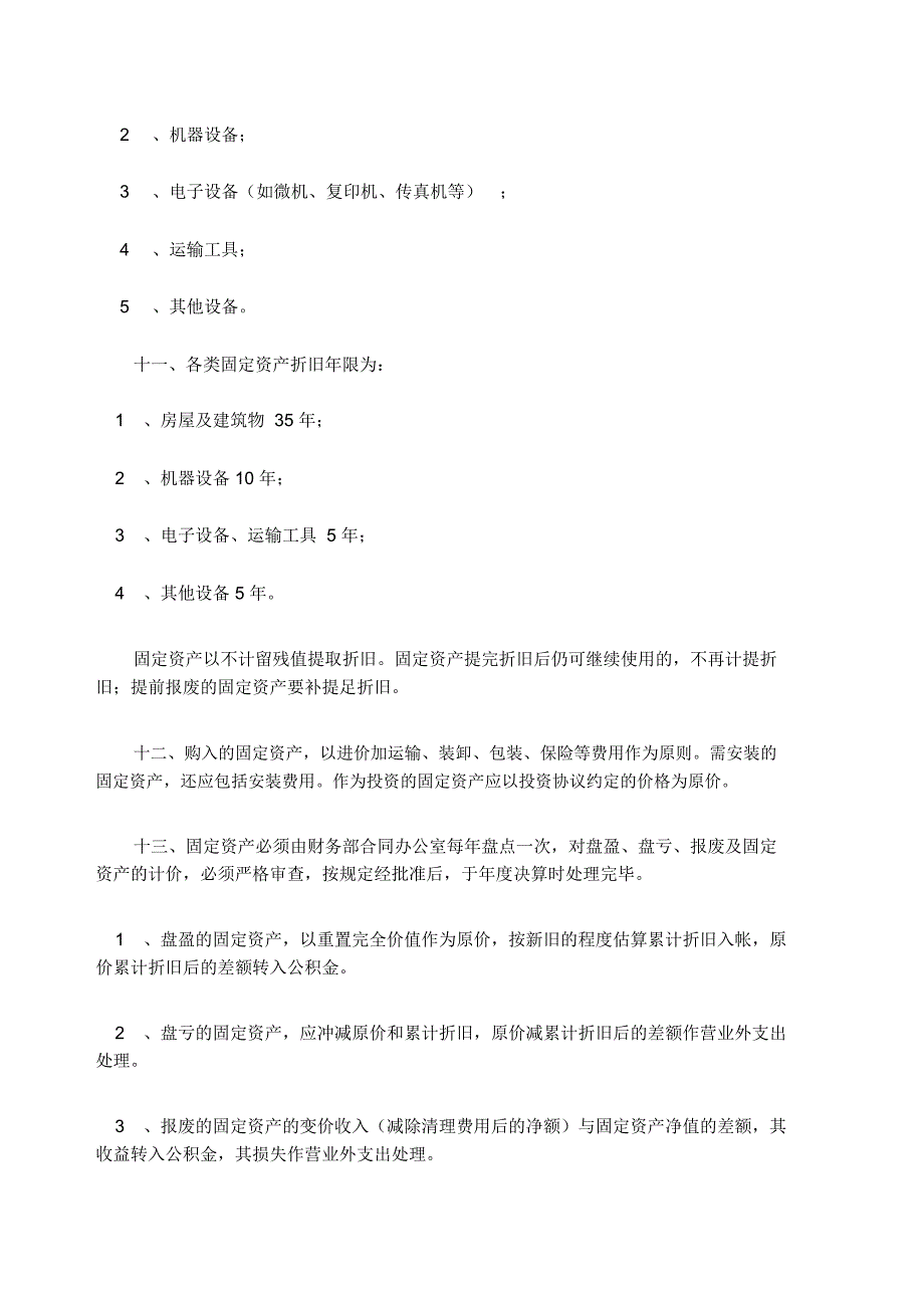 公司管理制度新_第4页