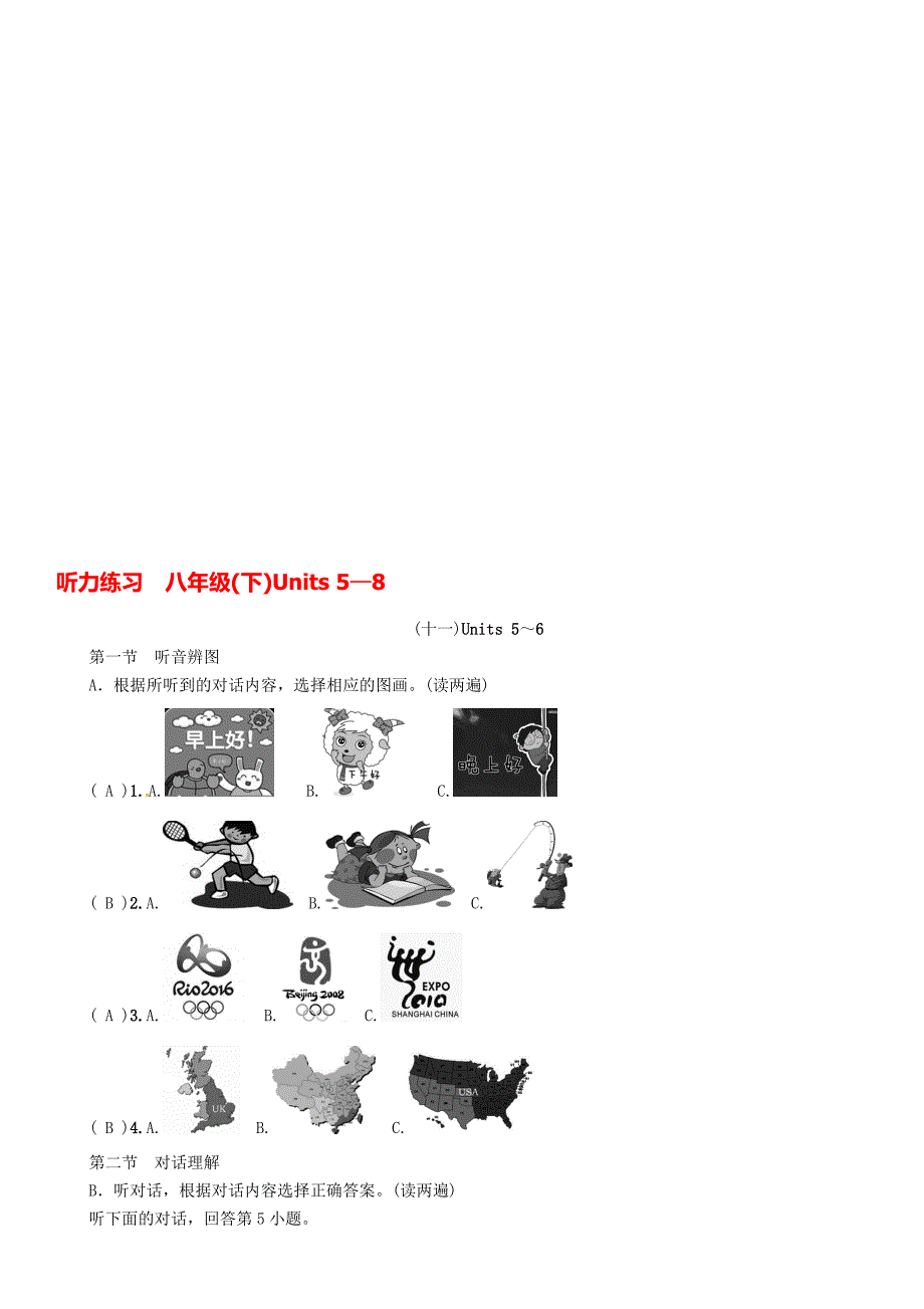 中考英语命题研究 第一编 教材同步复习篇 八下 Units 58听力练习1._第1页