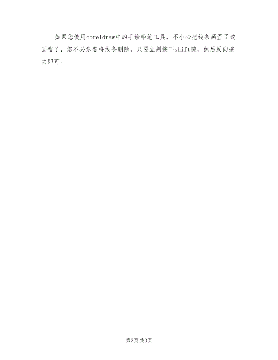 2021年装潢公司平面设计暑假实习报告范文.doc_第3页