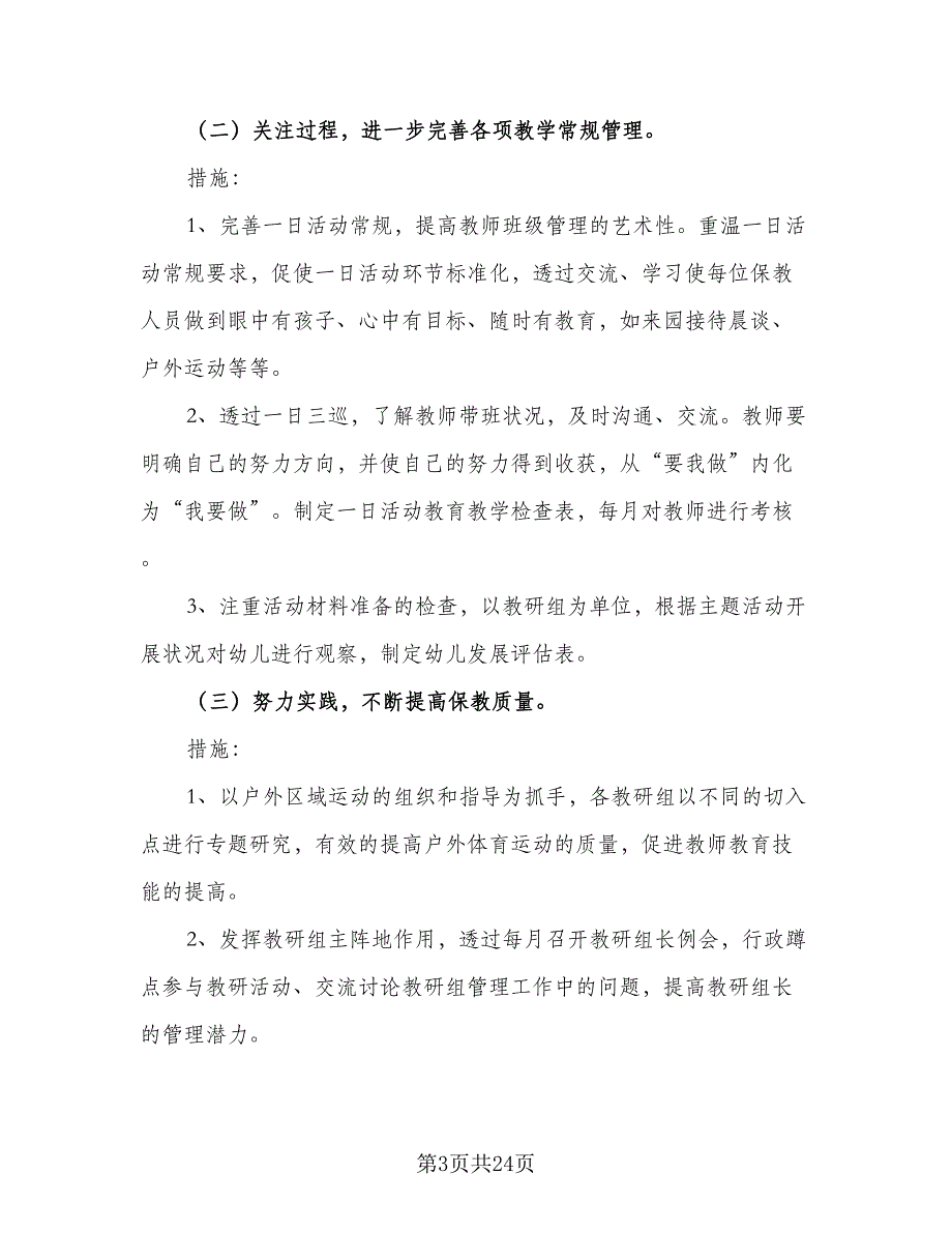 2023年教育教学下半年工作计划范本（7篇）_第3页