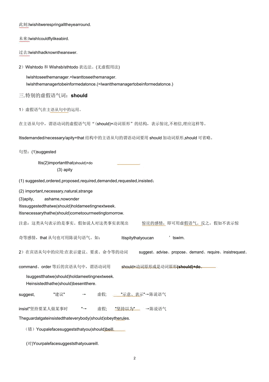 总结虚拟语气.doc_第2页