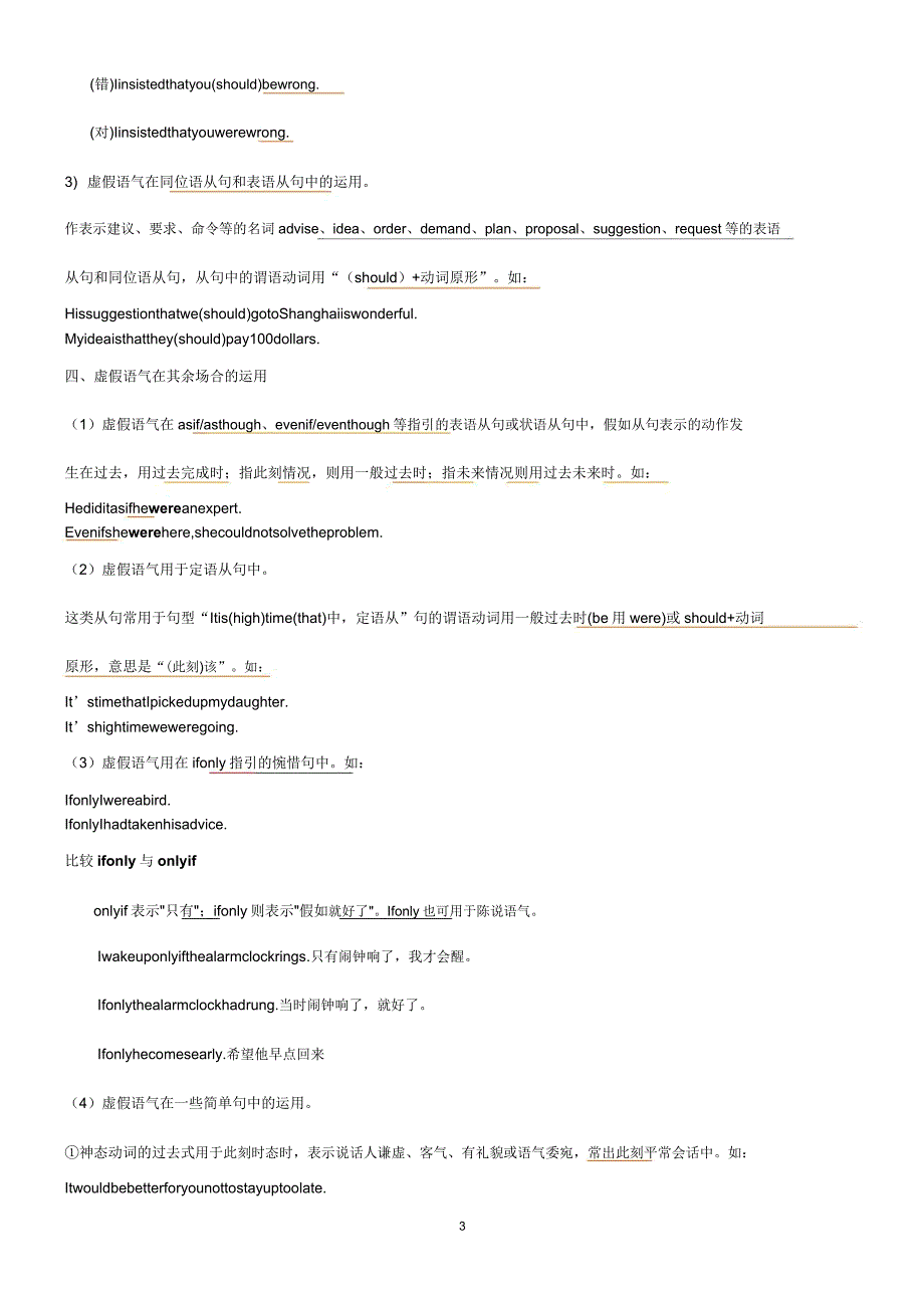 总结虚拟语气.doc_第3页