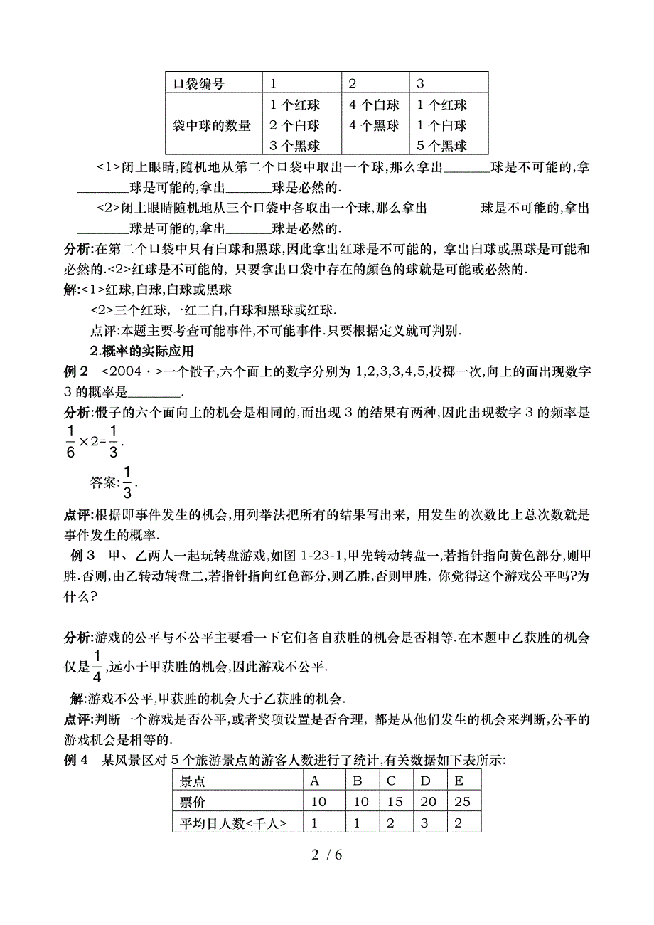 频率与机会含答案_第2页