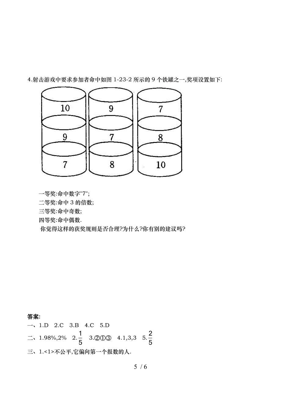 频率与机会含答案_第5页