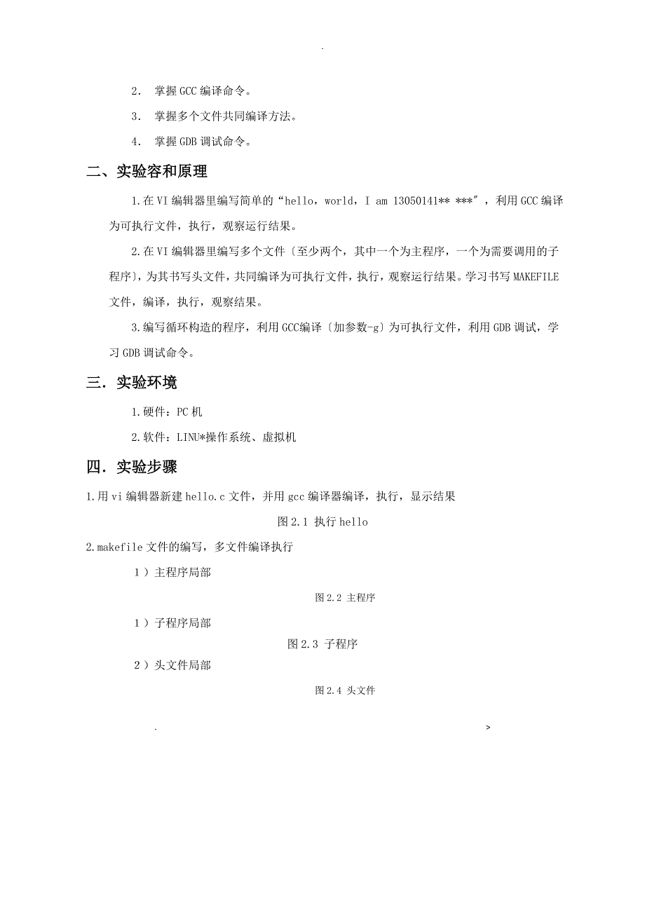 嵌入式系统原理与应用_第4页