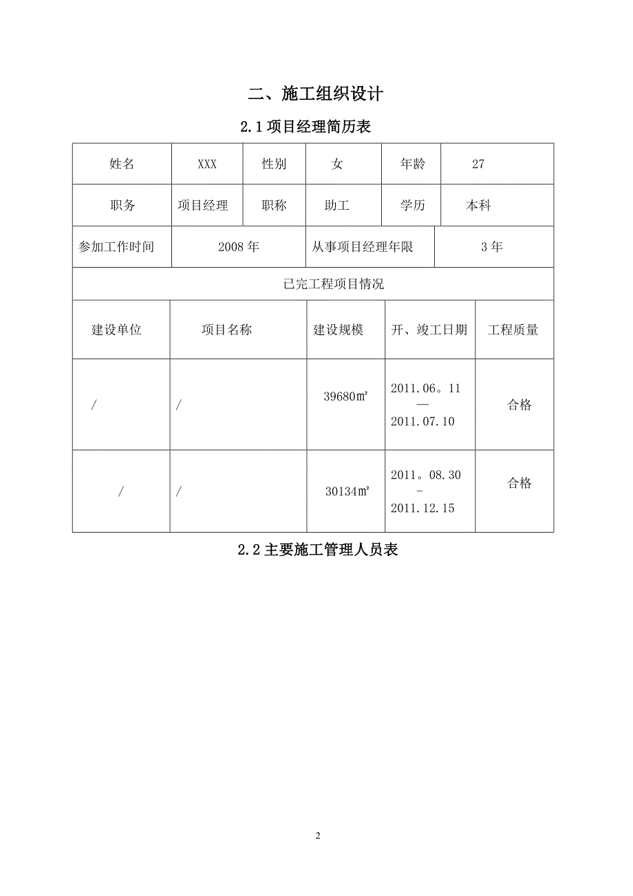 施工组织设计87399_第2页