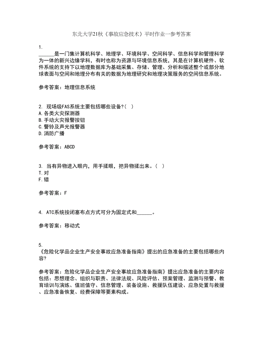 东北大学21秋《事故应急技术》平时作业一参考答案56_第1页