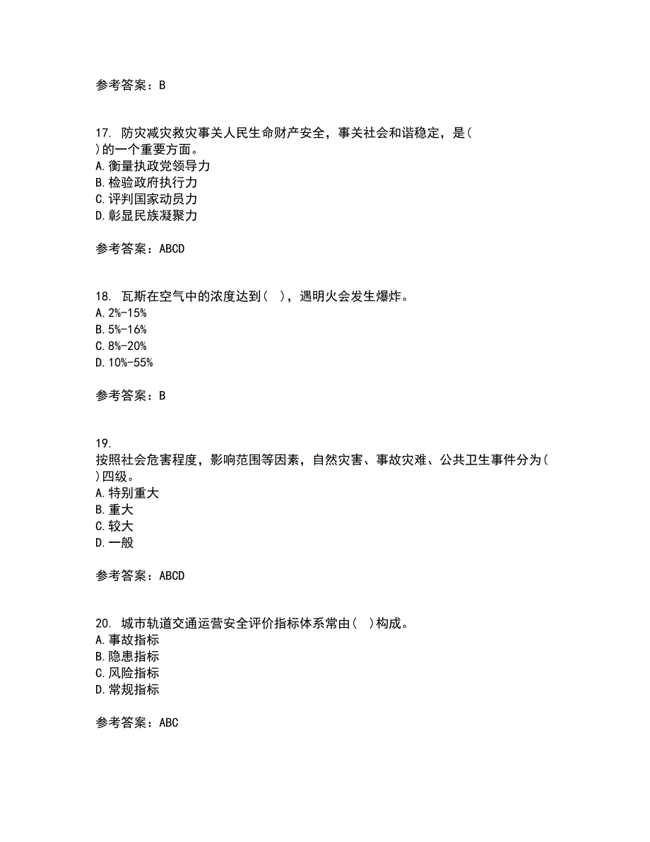 东北大学21秋《事故应急技术》平时作业一参考答案56_第4页