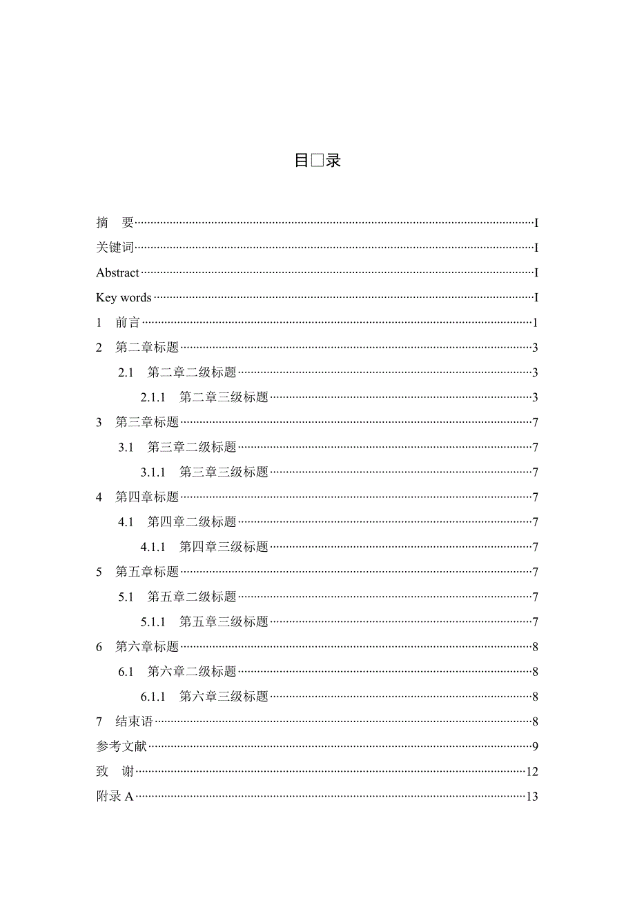 数学系毕业论文模板2.0_第3页