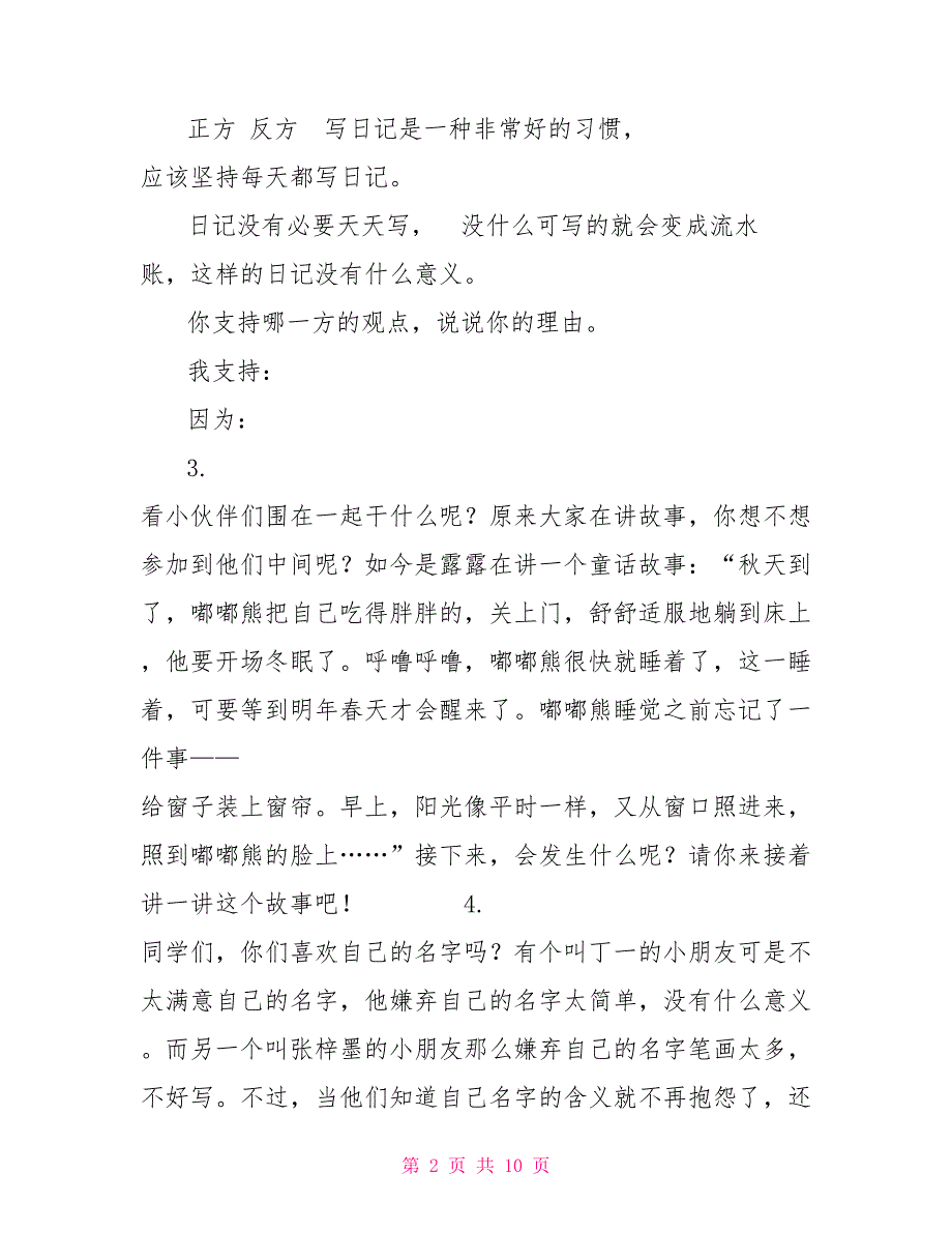 【三年级上册专项训练口语交际】_第2页