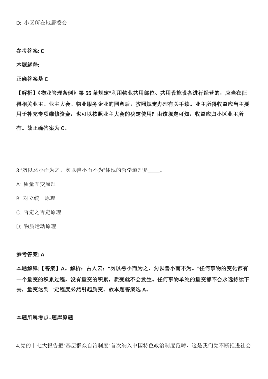 2021年浙江温州市数字经济研究院招考聘用冲刺题（答案解析）_第2页