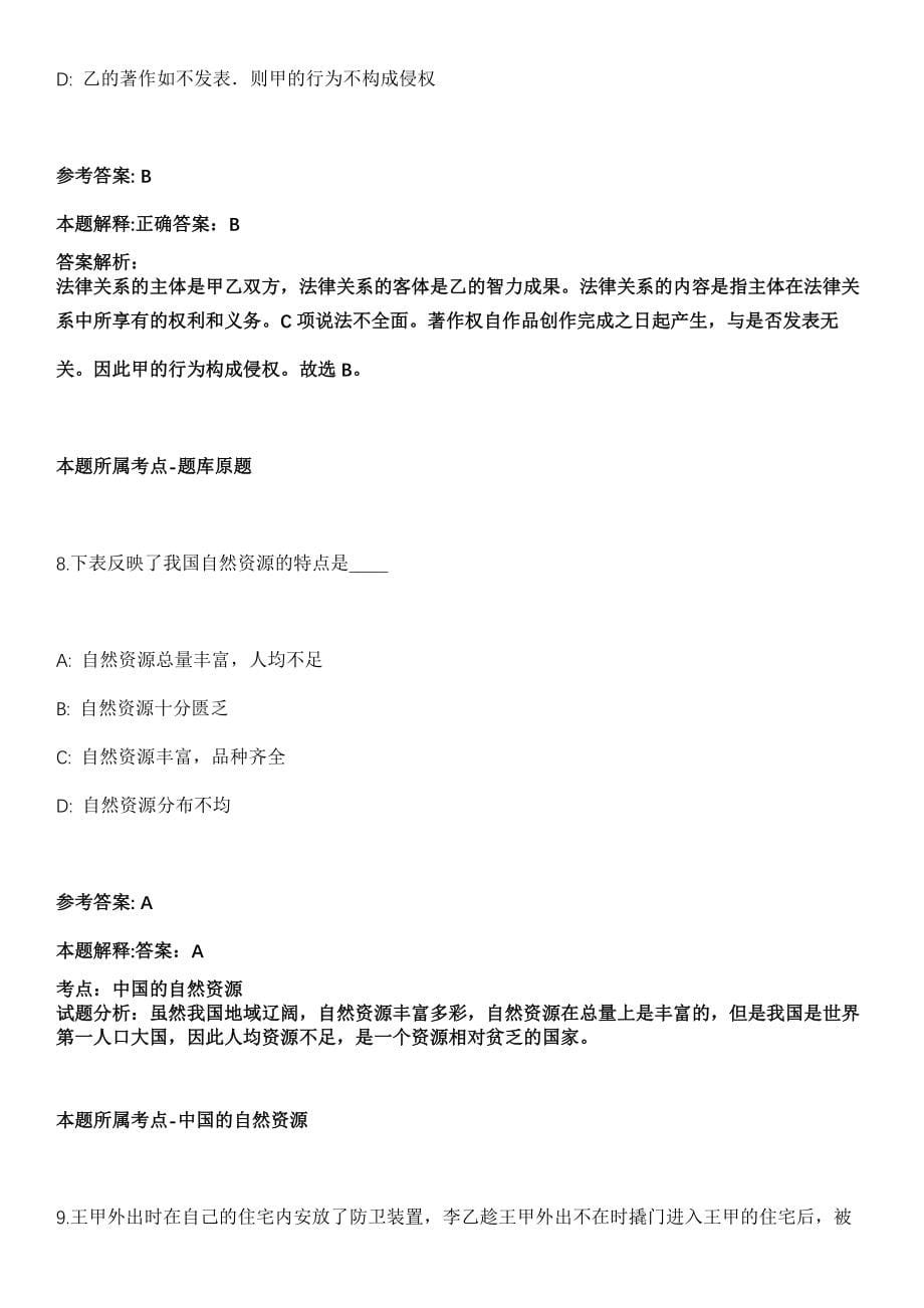 2021年浙江温州市数字经济研究院招考聘用冲刺题（答案解析）_第5页