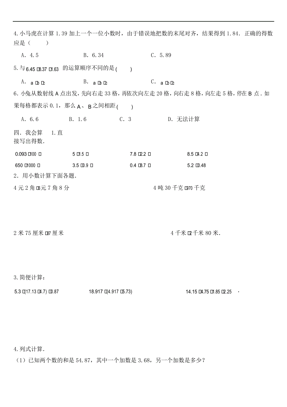 2020-2021学年人教版四年级数学下册第六单元测试卷_第2页