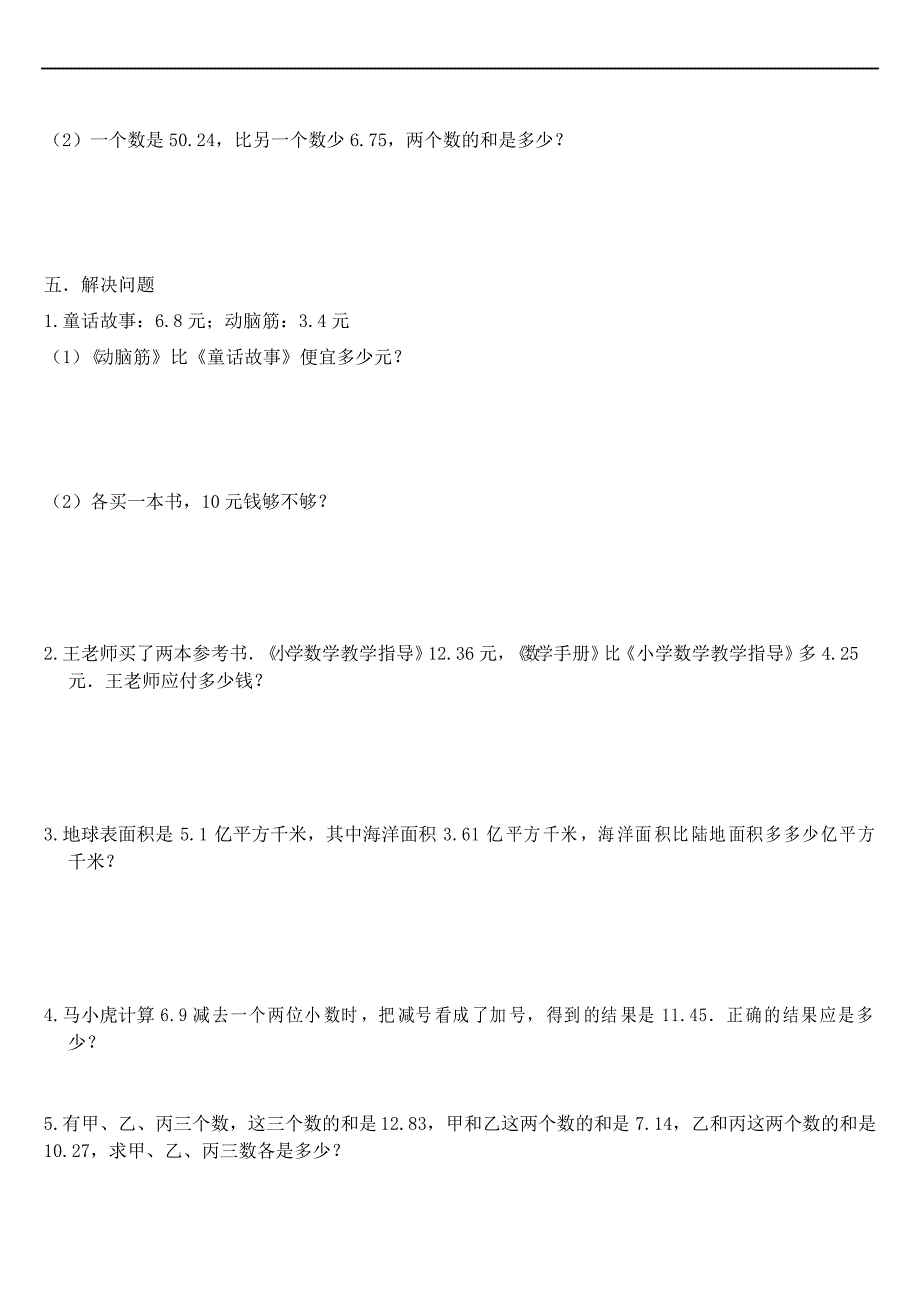 2020-2021学年人教版四年级数学下册第六单元测试卷_第3页